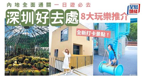 深圳在哪裡|深圳好去處2025｜深圳一天遊近70景點打卡熱點推介 美食/商場/ 